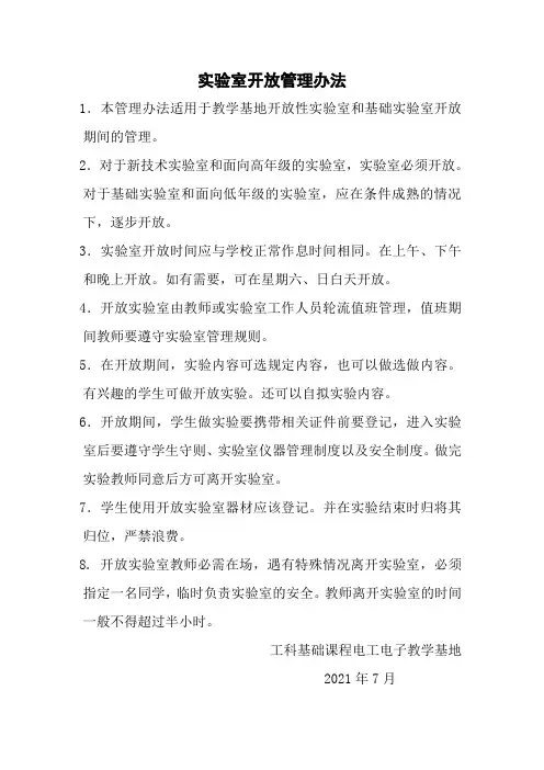 实验室开放管理办法