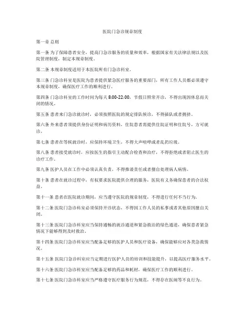 医院门急诊规章制度