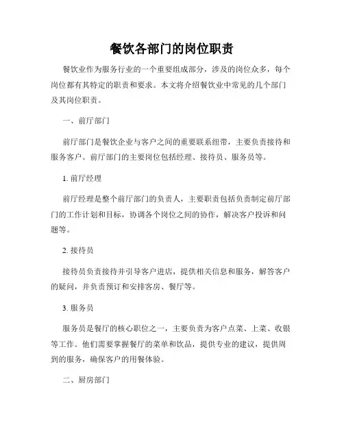 餐饮各部门的岗位职责