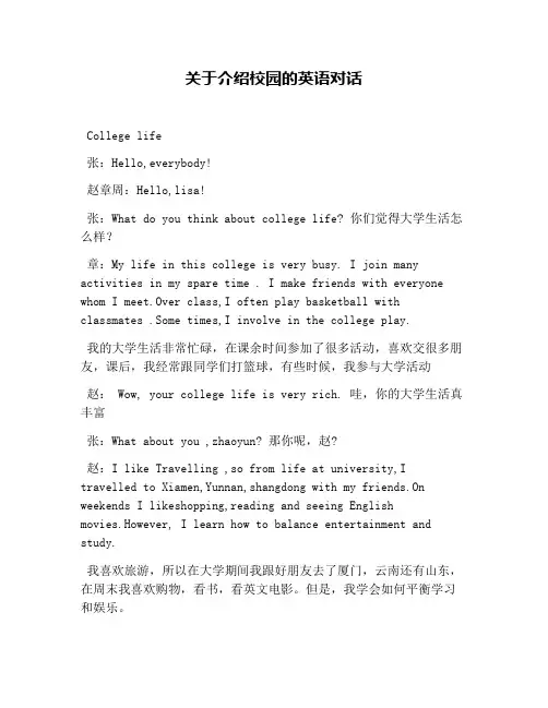 关于介绍校园的英语对话