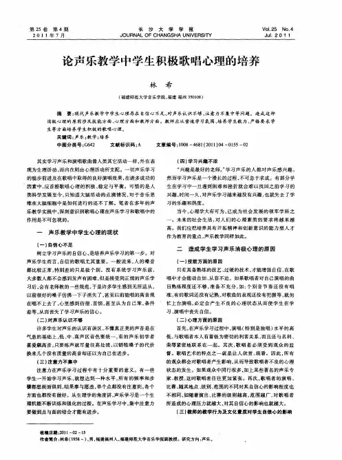 论声乐教学中学生积极歌唱心理的培养