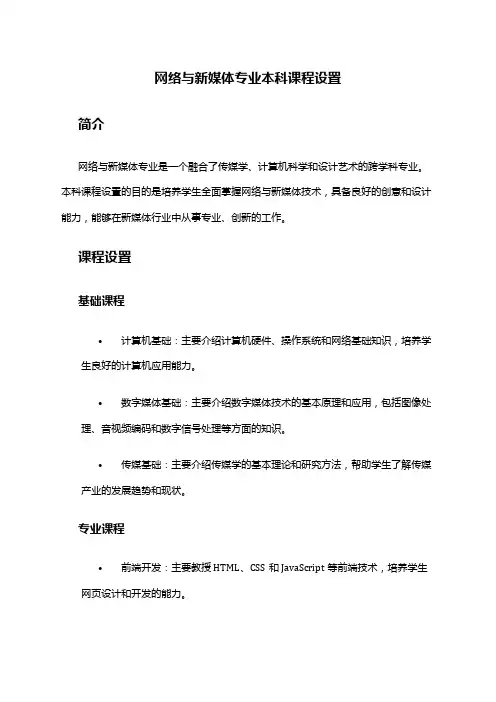 网络与新媒体专业本科课程设置