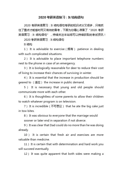 2020考研英语复习：It结构语句