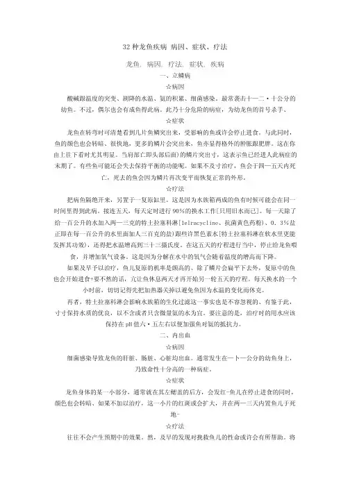 龙鱼疾病病因、症状、疗法