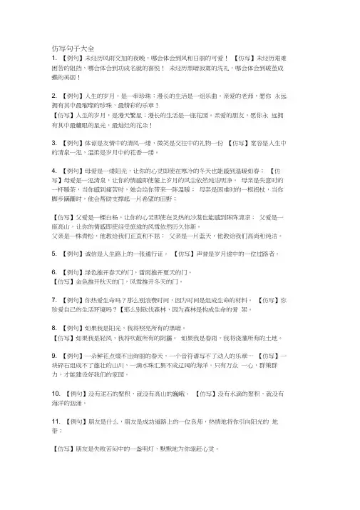 二年级下册语文《仿写句子》例句大全