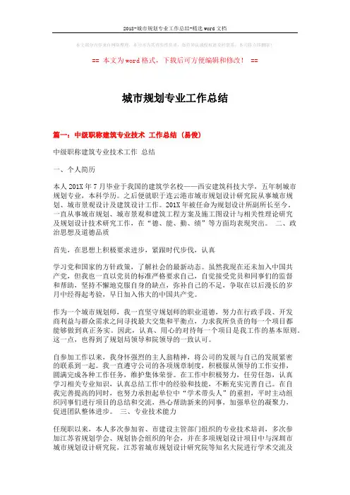 2018-城市规划专业工作总结-精选word文档 (10页)