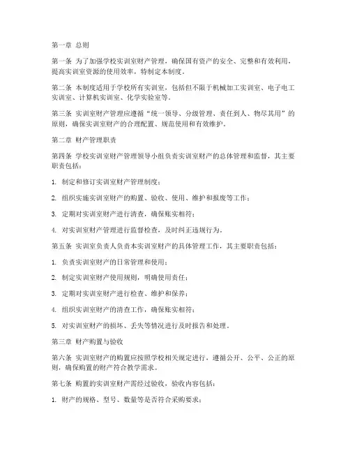学校实训室财产管理制度