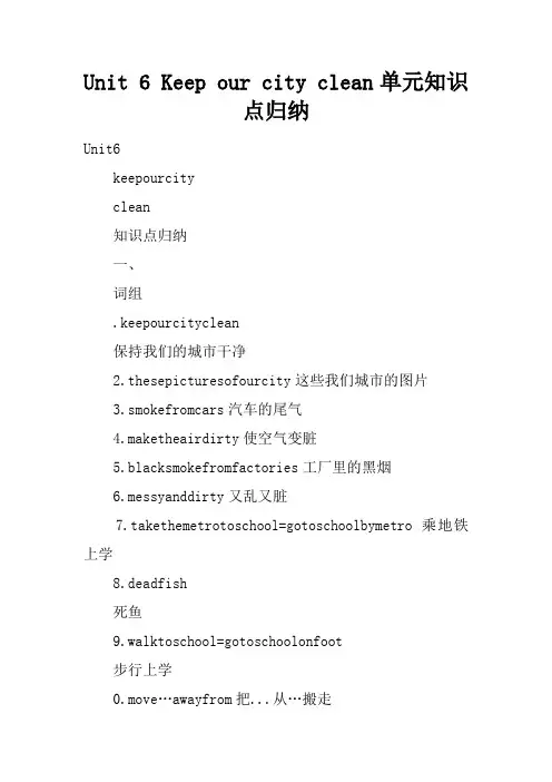 Unit 6 Keep our city clean单元知识点归纳