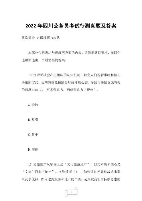 2023年四川公务员考试行测真题及答案