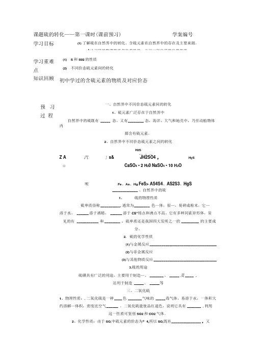《硫的转化》学案4(鲁科版必修1).doc