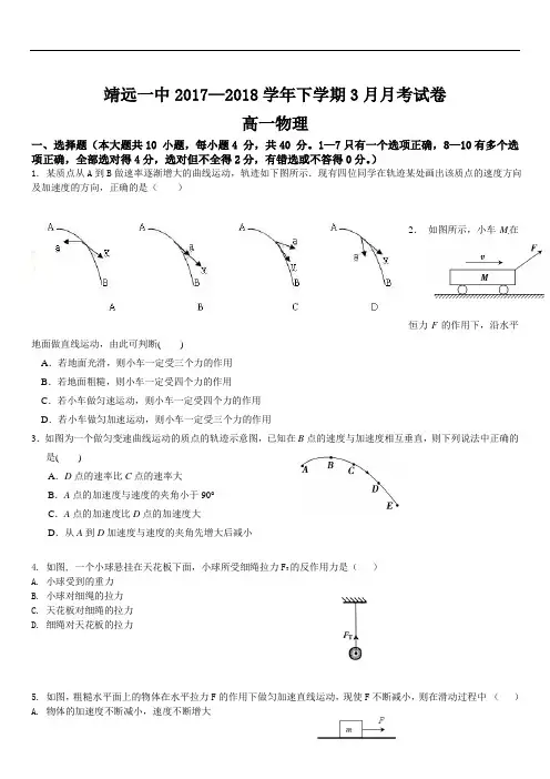 2019最新物理题库甘肃省靖远一中2017—2018学年下学期3月月考高一物理试卷