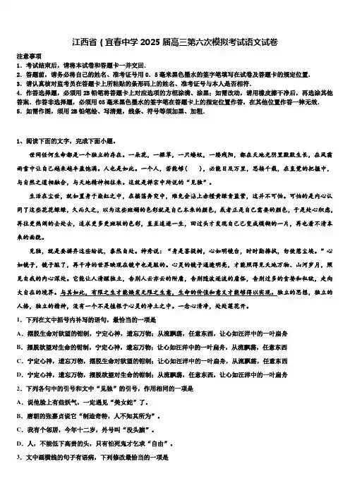 江西省(宜春中学2025届高三第六次模拟考试语文试卷含解析