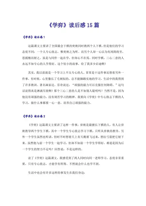 《学弈》读后感15篇