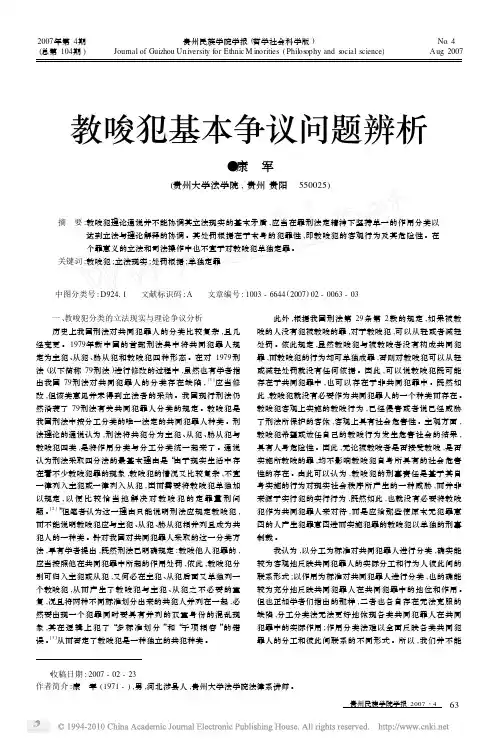 教唆犯基本争议问题辨析