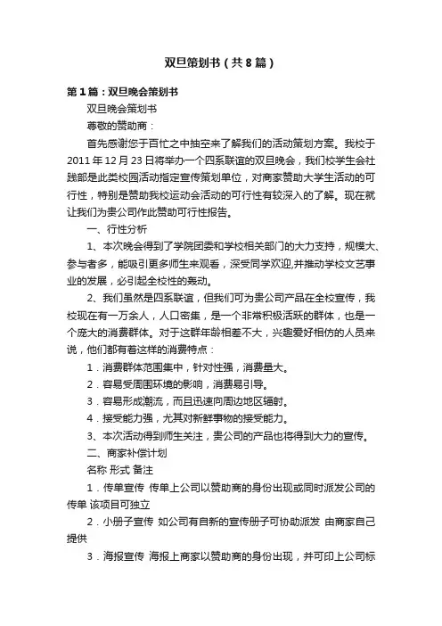 双旦策划书（共8篇）