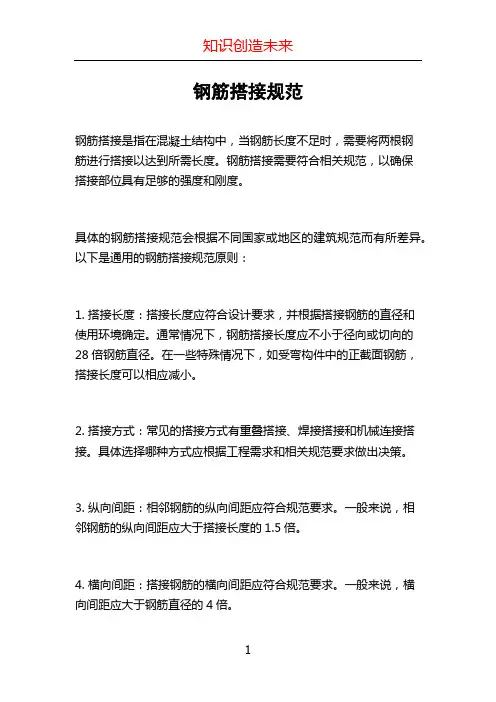钢筋搭接规范