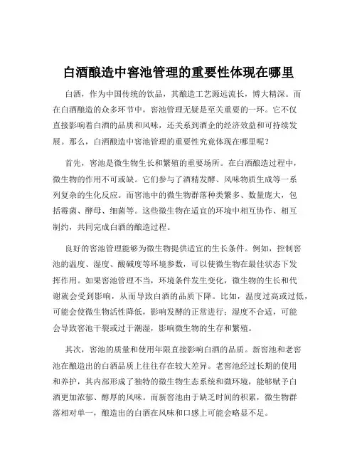 白酒酿造中窖池管理的重要性体现在哪里