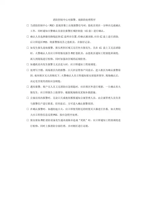 消防控制中心对报警、故障的处理程序