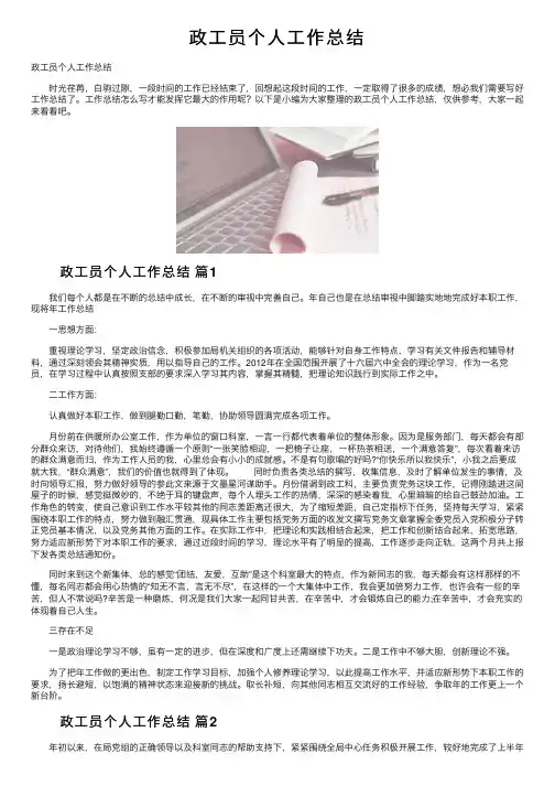 政工员个人工作总结