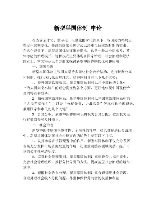 新型举国体制 申论