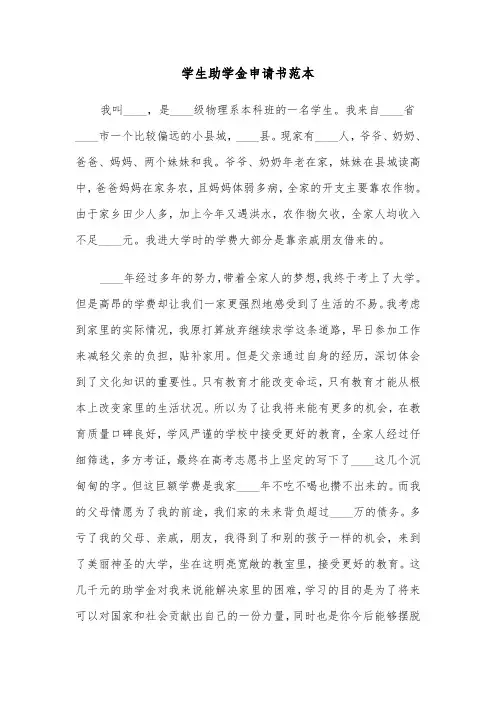 学生助学金申请书范本(四篇)