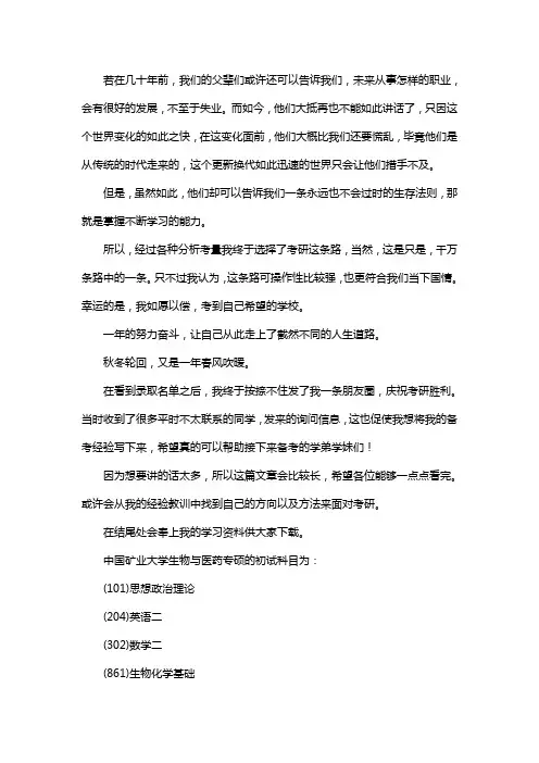 新版中国矿业大学生物与医药专硕考研经验考研参考书考研真题