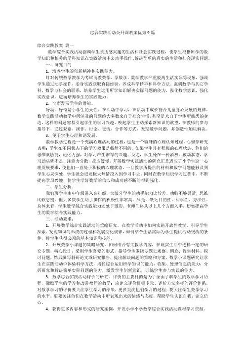 综合实践活动公开课教案优秀9篇