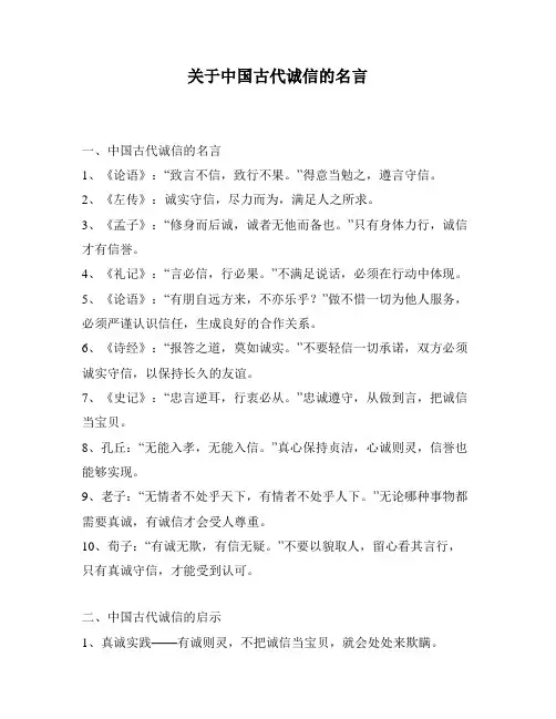 关于中国古代诚信的名言