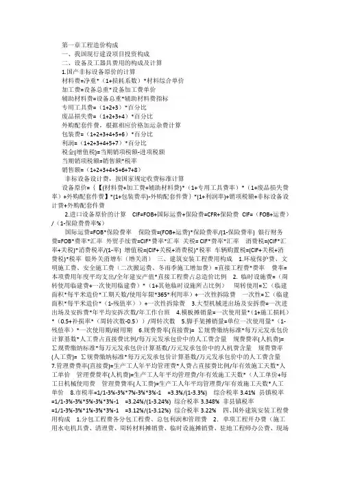 一级造价工程师案例公式大全