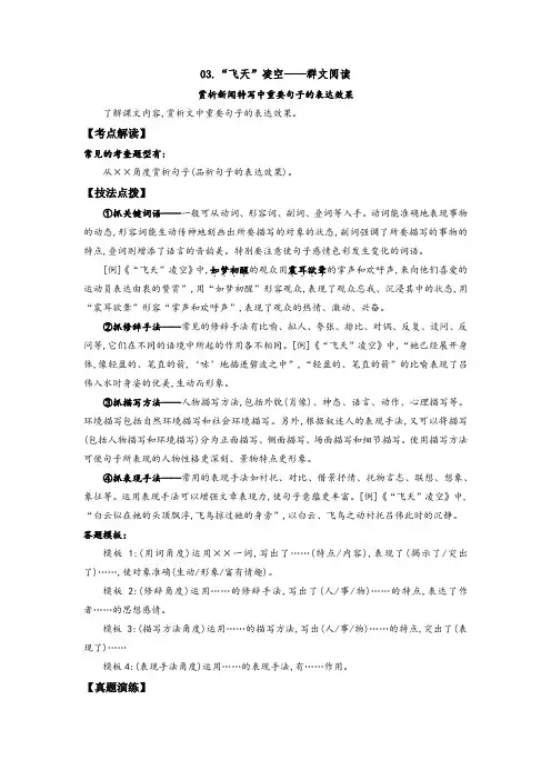 【群文阅读】八年级语文上册03“飞天”凌空
