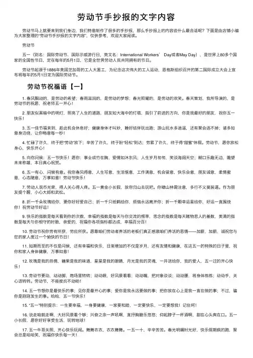 劳动节手抄报的文字内容