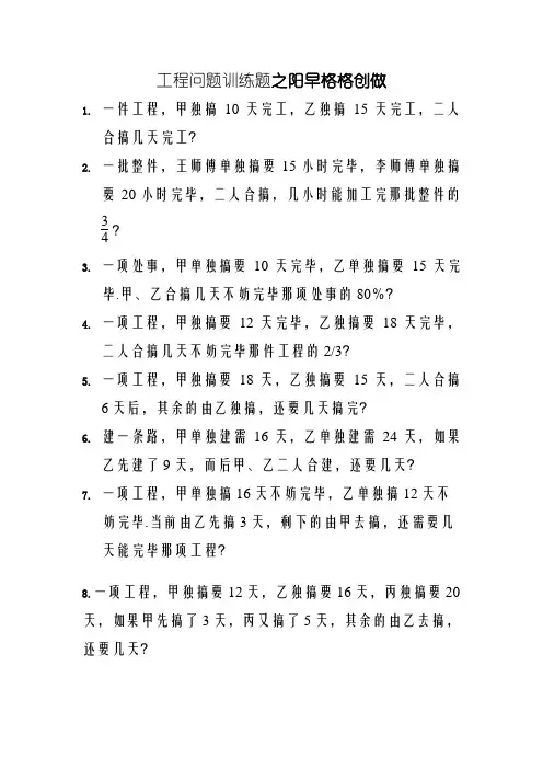六年级工程问题应用题练习题