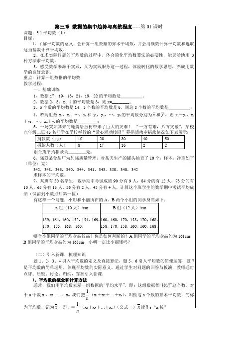 第三章数据的集中趋势和离散程度教案