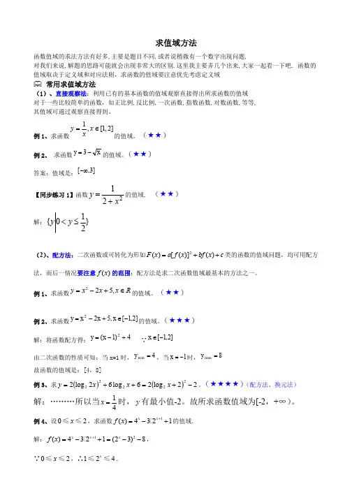 值域 求值域的方法大全及习题加详解