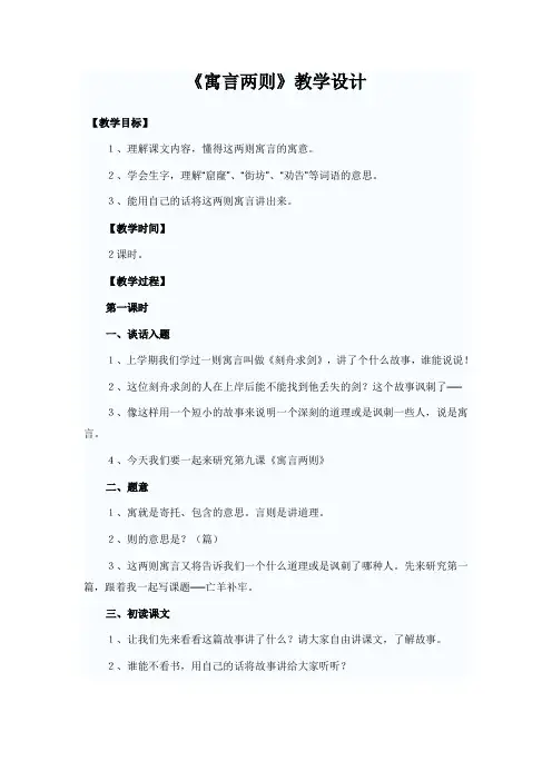 《寓言两则 亡羊补牢、南辕北辙》-教学设计