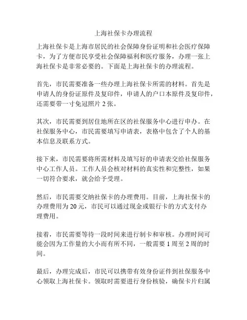 上海社保卡办理流程