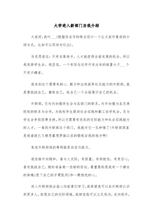 大学进入新部门自我介绍(四篇)