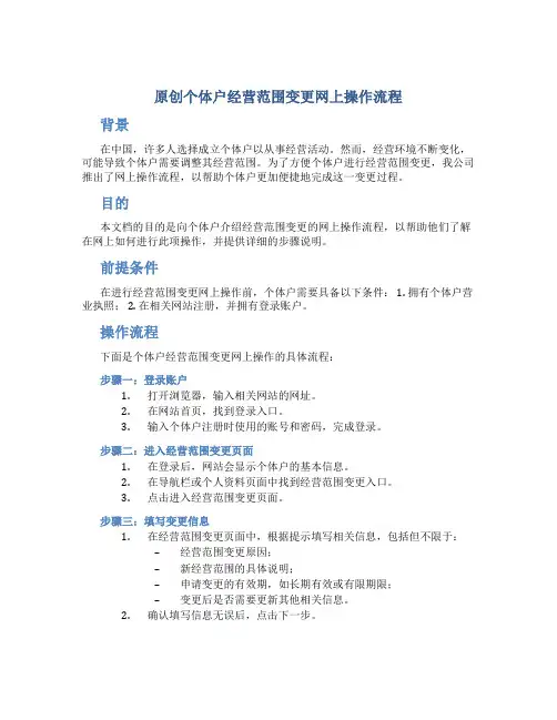 原创个体户经营范围变更网上操作流程