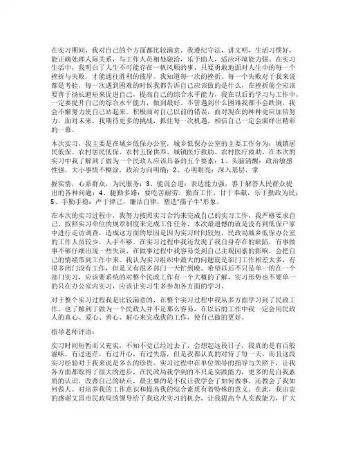 民政局社会实践报告(实用5篇)