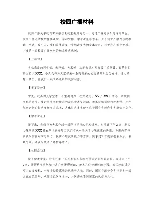 校园广播材料