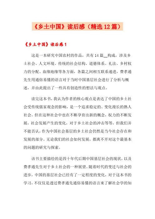 《乡土中国》读后感(精选12篇)