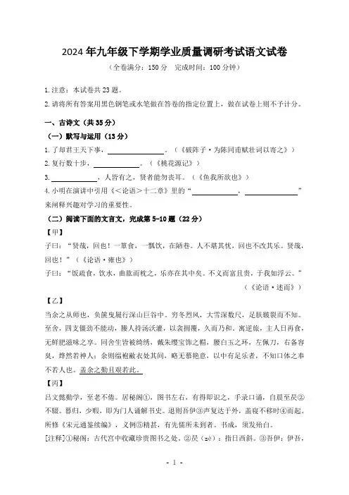2024年九年级下学期学业质量调研考试语文试卷(初三二模,含答案)