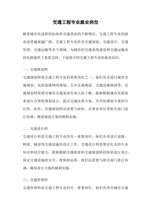 交通工程专业就业岗位