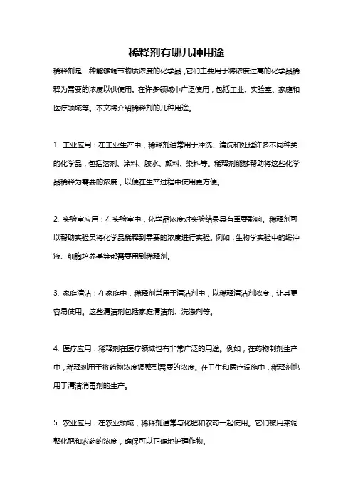 稀释剂有哪几种用途