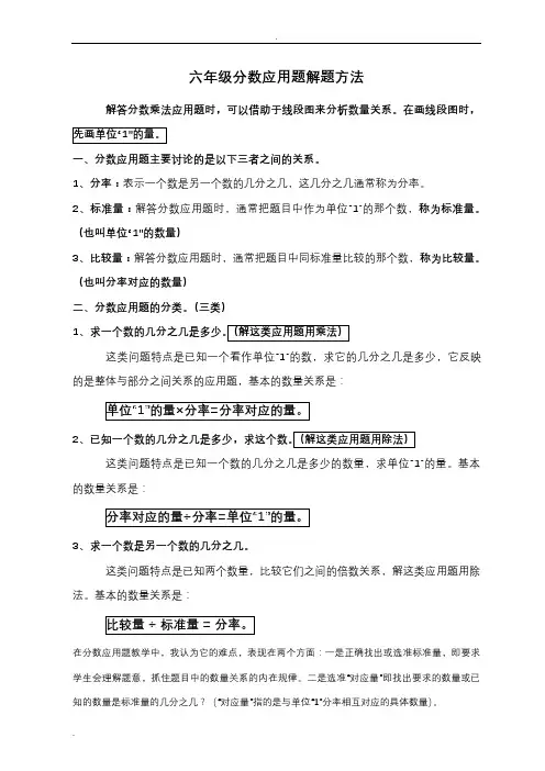 分数乘除法应用题解题方法