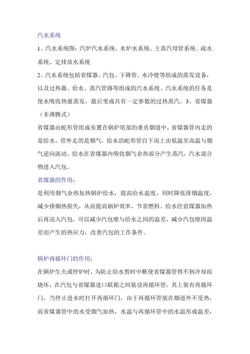 锅炉汽水系统构成及作用