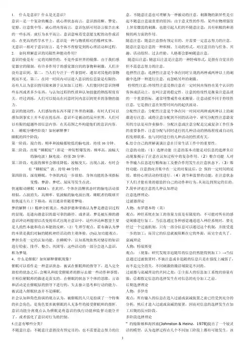普通心理学课后复习题 答案