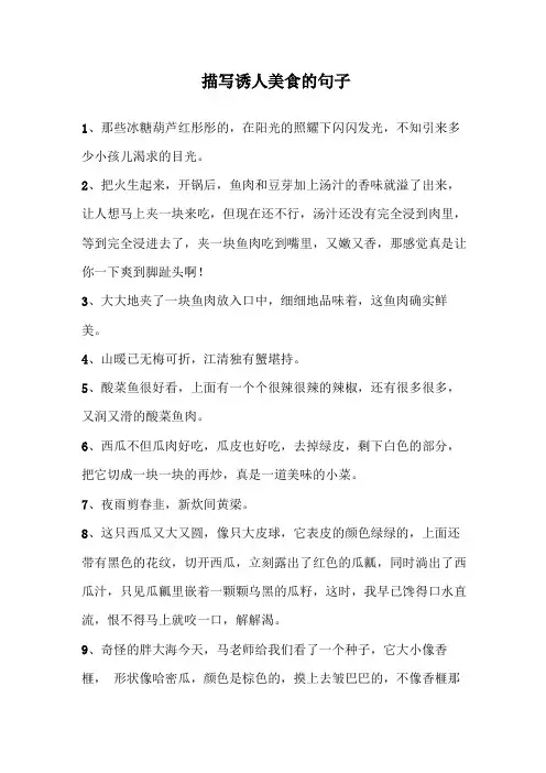 描写诱人美食的句子
