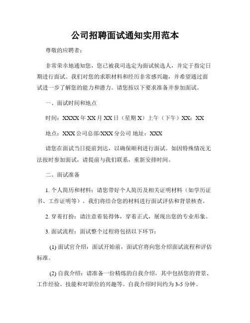 公司招聘面试通知实用范本