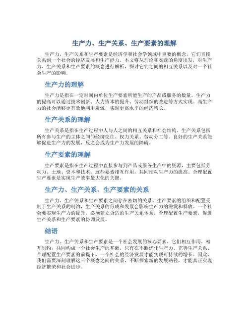 生产力生产关系生产要素怎么理解